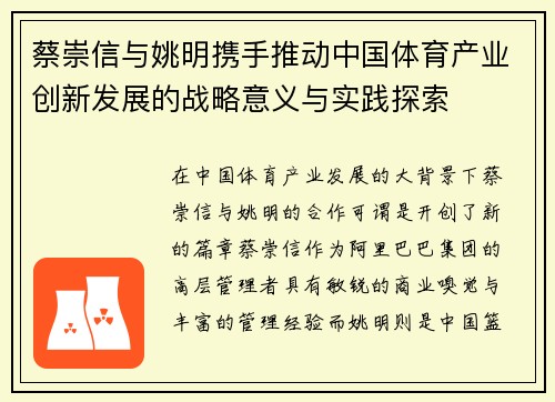 蔡崇信与姚明携手推动中国体育产业创新发展的战略意义与实践探索