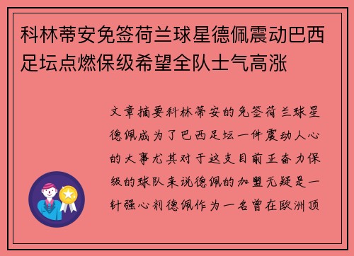 科林蒂安免签荷兰球星德佩震动巴西足坛点燃保级希望全队士气高涨 科林蒂安免签荷兰球星德佩震动巴西足坛点燃保级希望全队士气高涨