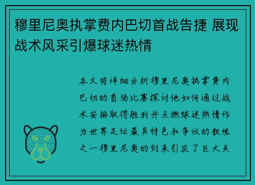 穆里尼奥执掌费内巴切首战告捷 展现战术风采引爆球迷热情 穆里尼奥执掌费内巴切首战告捷 展现战术风采引爆球迷热情