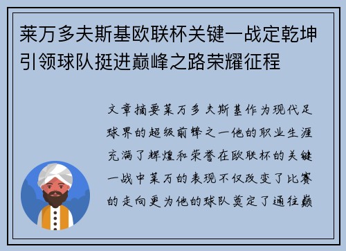 莱万多夫斯基欧联杯关键一战定乾坤引领球队挺进巅峰之路荣耀征程 莱万多夫斯基欧联杯关键一战定乾坤引领球队挺进巅峰之路荣耀征程