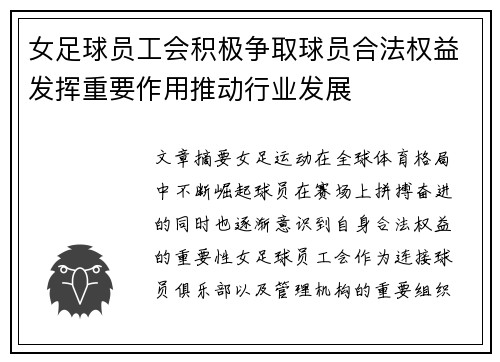 女足球员工会积极争取球员合法权益发挥重要作用推动行业发展 女足球员工会积极争取球员合法权益发挥重要作用推动行业发展