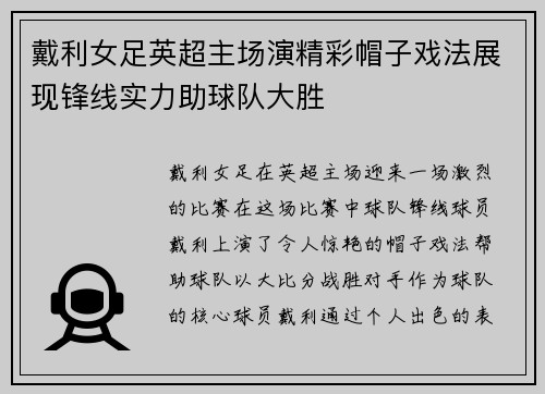 戴利女足英超主场演精彩帽子戏法展现锋线实力助球队大胜 戴利女足英超主场演精彩帽子戏法展现锋线实力助球队大胜