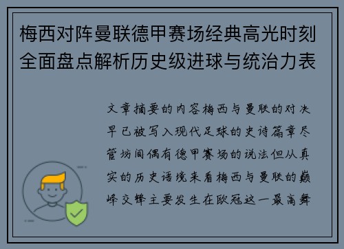 梅西对阵曼联德甲赛场经典高光时刻全面盘点解析历史级进球与统治力表现 梅西对阵曼联德甲赛场经典高光时刻全面盘点解析历史级进球与统治力表现